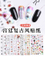 Nail Sticker Adhesive Manicure Tips Nail Art Decorations